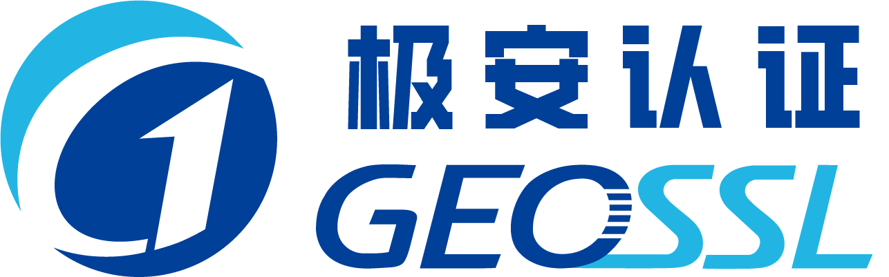 极安认证 GeoSSL